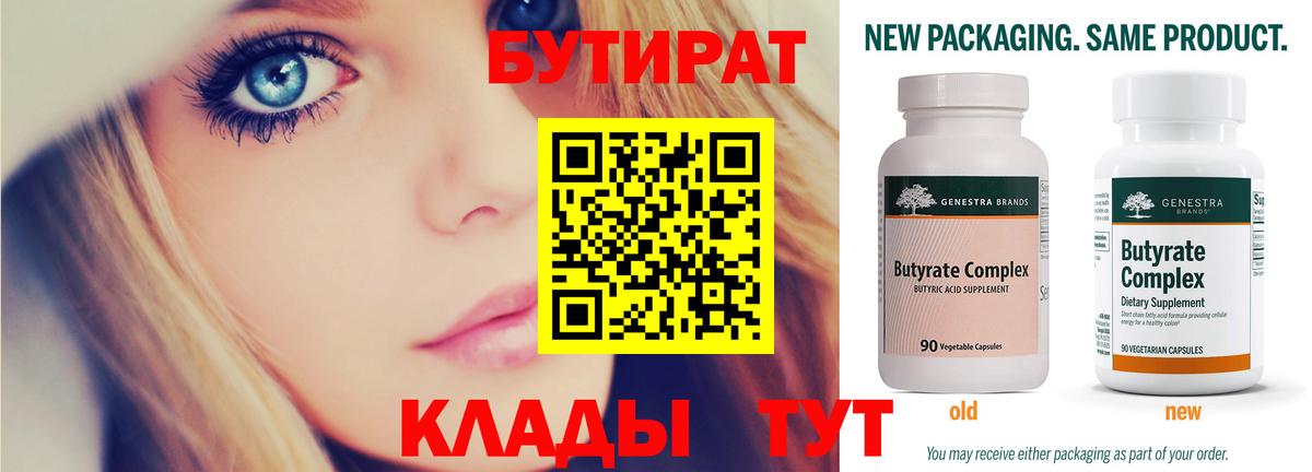 Бутират  Вход с VPN  Россия  БУТИРАТ жидкий экстази 