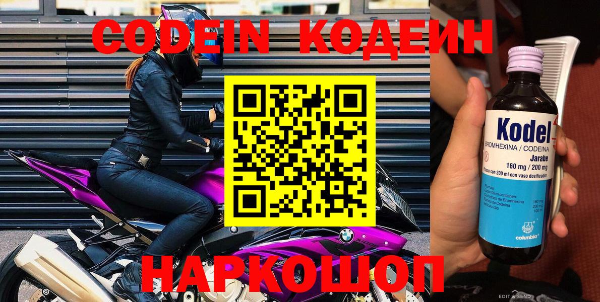 Россия  Кодеиновый сироп Lean напиток Lean (лин)  Вход с VPN  Кодеиновый сироп Lean Purple Drank 